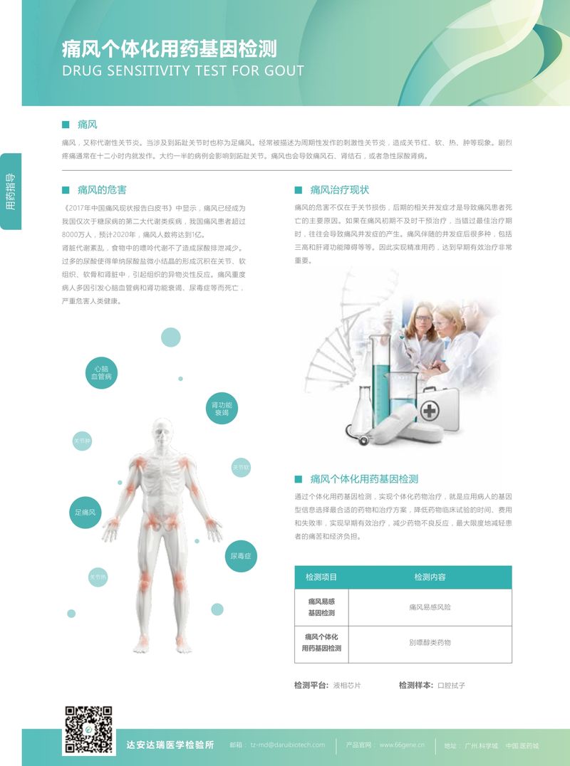 彩頁(yè)-痛風(fēng)個(gè)體化用藥基因檢測(cè)_page-0002
